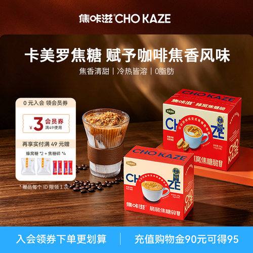 焦咔滋卡美罗焦糖100gX2盒