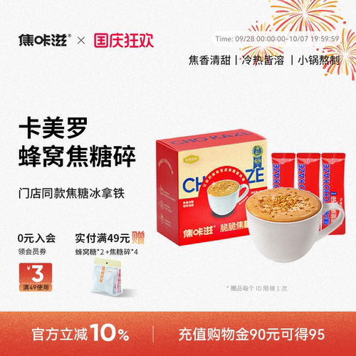 焦咔滋卡美罗焦糖碎焦糖咖啡伴侣