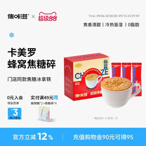 焦咔滋卡美罗焦糖碎焦糖咖啡伴侣