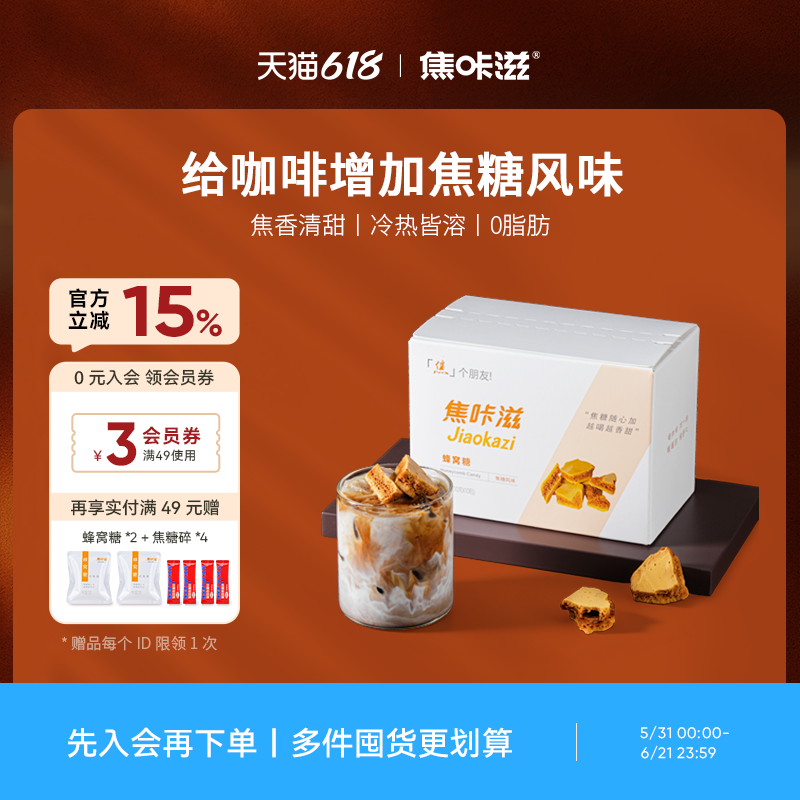 焦咔滋咖啡糖包卡美罗焦糖伴侣
