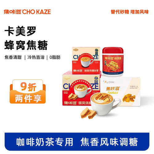 焦咔滋焦糖咖啡伴侣卡美罗糖包
