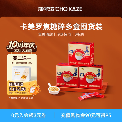 焦咔滋蜂窝焦糖卡美罗焦糖碎