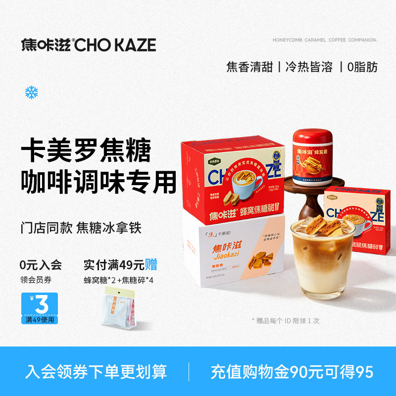 焦咔滋蜂窝糖卡美罗焦糖咖啡专用伴侣蜂巢方糖调糖包
