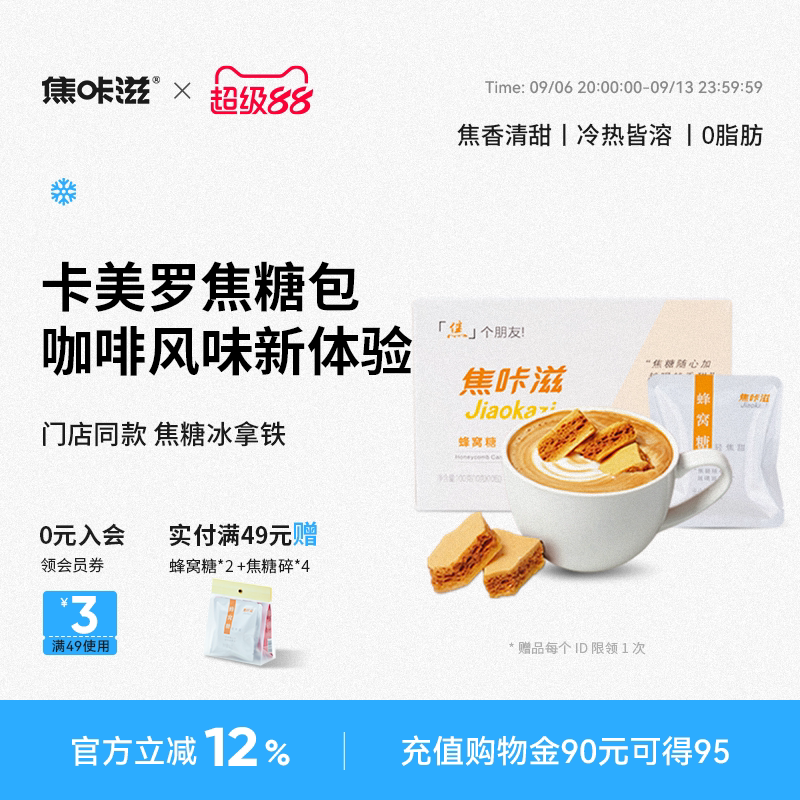 焦咔滋卡美罗蜂窝焦糖咖啡伴侣图片
