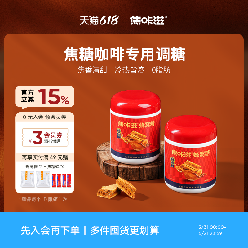 焦咔滋蜂窝焦糖卡美罗糖包咖啡用