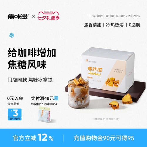 焦咔滋咖啡糖包卡美罗焦糖伴侣