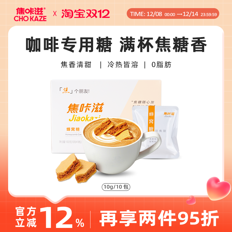 【门店同款】焦咔滋卡美罗焦糖包