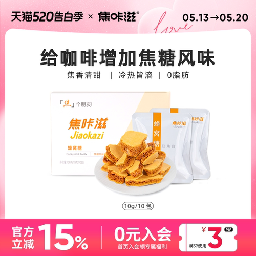 焦咔滋卡美罗蜂窝焦糖咖啡伴侣