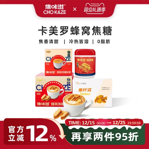 焦咔滋焦糖咖啡伴侣卡美罗糖包