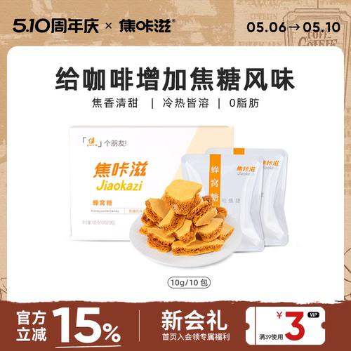 焦咔滋卡美罗蜂窝焦糖咖啡伴侣