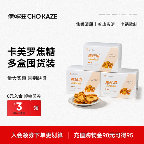 焦咔滋卡美罗焦糖拿铁咖啡伴侣
