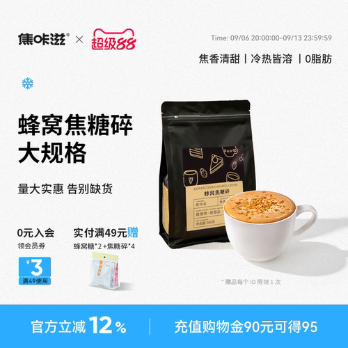 焦咔滋卡美罗焦糖碎焦糖咖啡伴侣