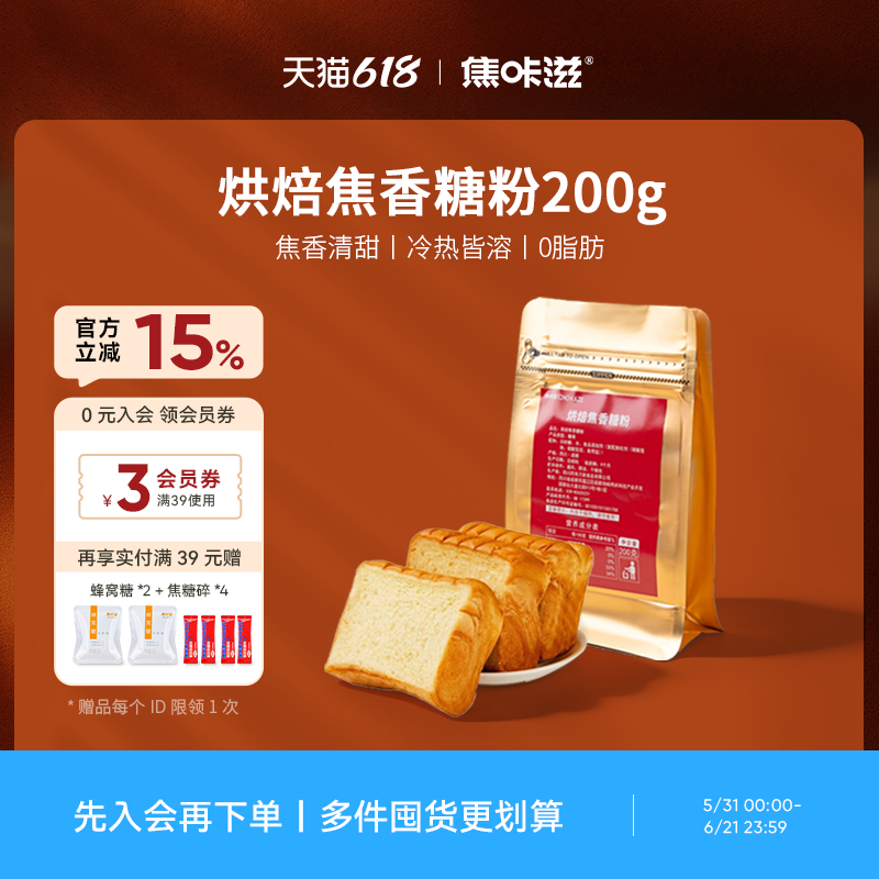 焦咔滋焦香烘焙糖粉焦糖曲奇饼干蛋糕烘培原料家用商用材料