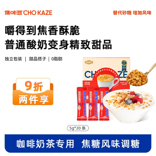 焦咔滋卡美罗焦糖碎独立包装20包