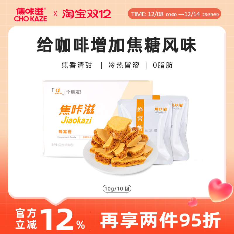 焦咔滋卡美罗蜂窝焦糖咖啡伴侣