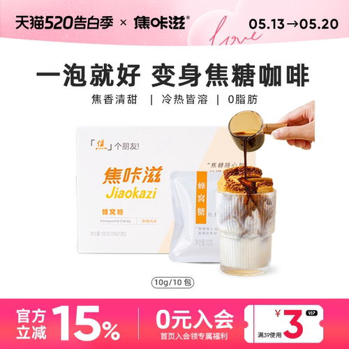 焦咔滋咖啡糖包卡美罗焦糖伴侣