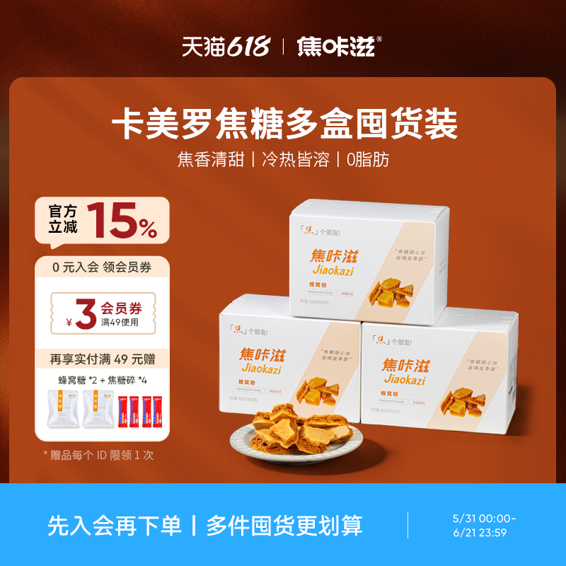 焦咔滋卡美罗焦糖拿铁咖啡伴侣