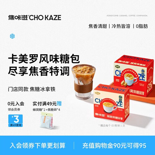 焦咔滋卡美罗焦糖100gX2盒