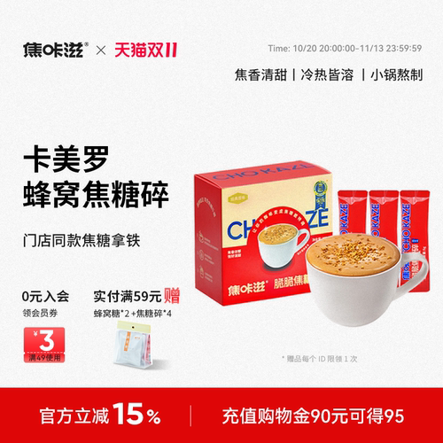 焦咔滋卡美罗焦糖碎焦糖咖啡伴侣