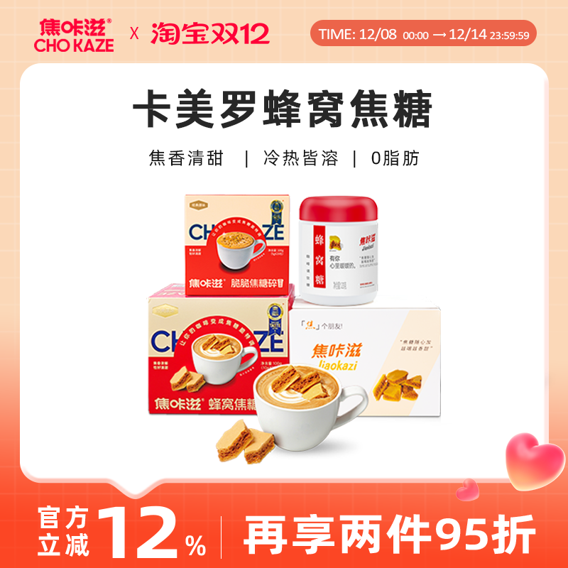 焦咔滋焦糖咖啡伴侣卡美罗糖包