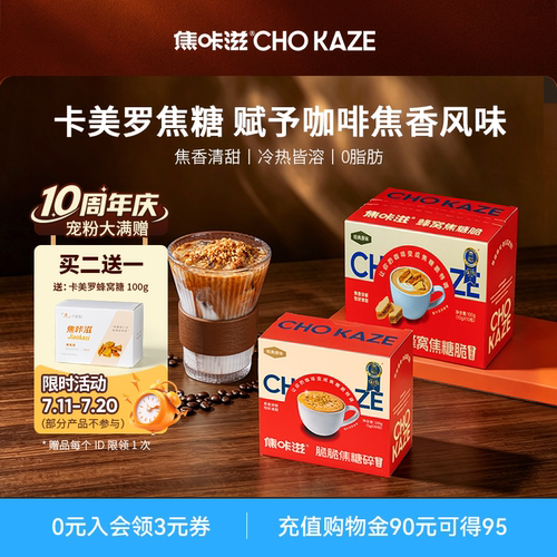 焦咔滋卡美罗焦糖100gX2盒