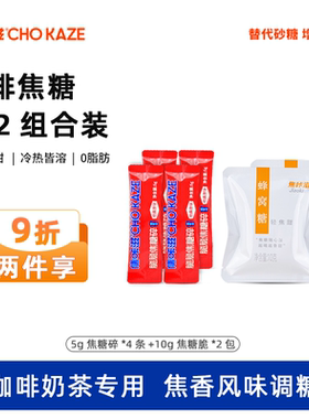 焦咔滋咖啡糖包焦糖咖啡专用伴侣卡美罗蜂巢蜂窝方糖尝鲜9.9