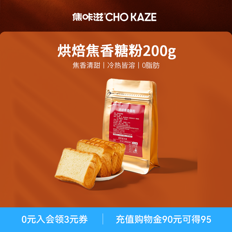 焦咔滋焦香烘焙糖粉焦糖曲奇饼干蛋糕烘培原料家用商用材料