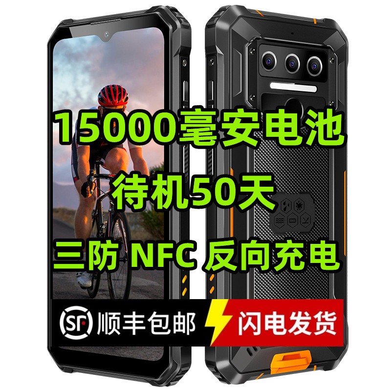 三防15000毫安电池5G全网通NFC户外双卡人脸识别指纹解锁智能手机-封面