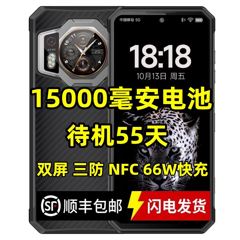 双屏三防5G全网通15000毫安电池双卡NFC夜视拍照外卖户外智能手机-封面