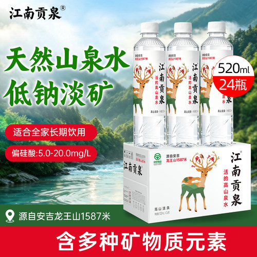 天然山泉水520ml*24瓶小瓶水