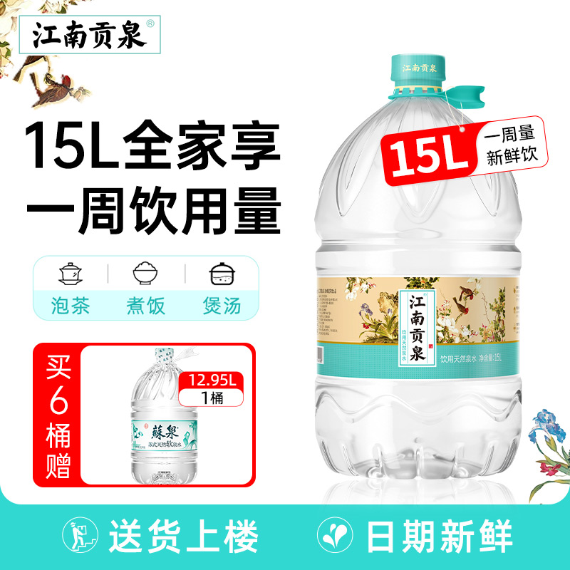 江南贡泉天然泉水15Lx3桶大桶装