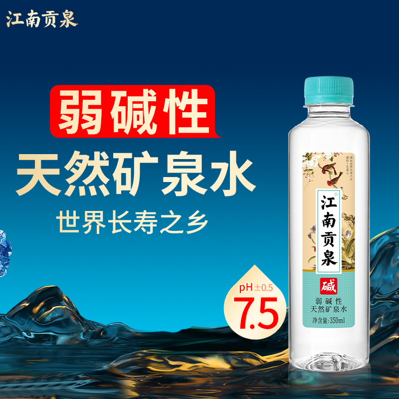 江南贡泉天然火山矿泉水24瓶装