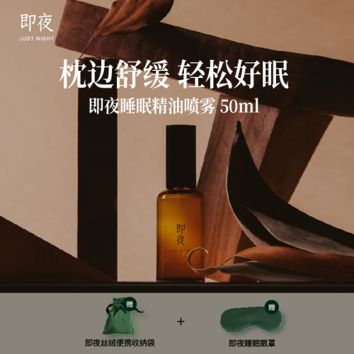 即夜睡眠精油枕边喷雾安神助睡眠