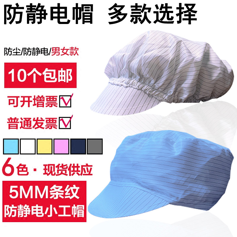 防静电帽白色防尘帽子劳保防灰尘大工帽女无尘帽车间工作帽男蓝色