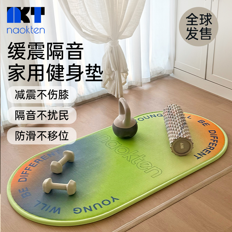 naokten减震隔音瑜伽垫双面防滑