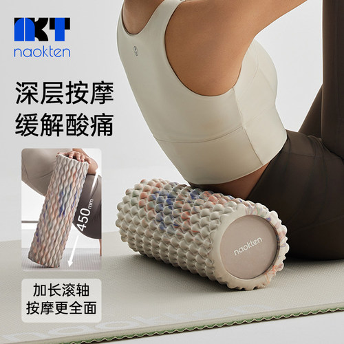 naokten瑜伽舒展器/实心按摩轴