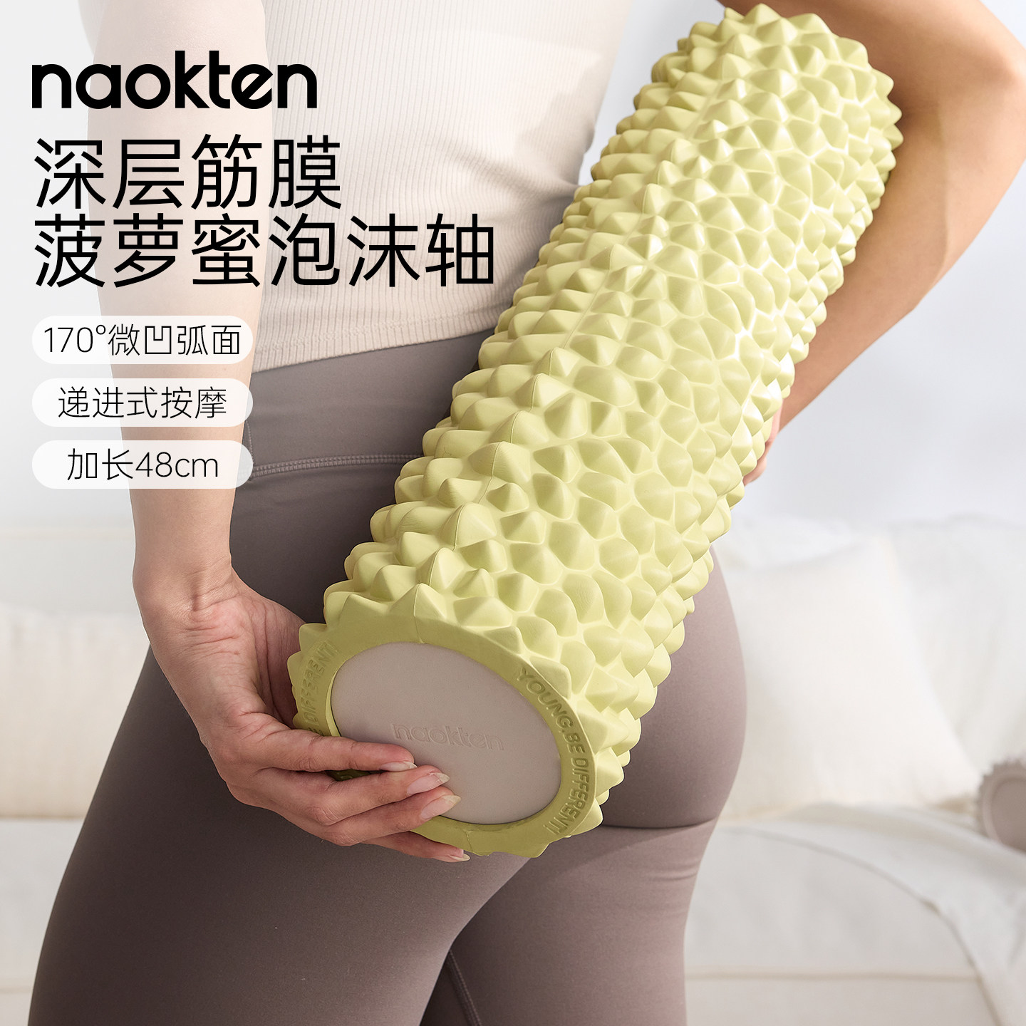 naokten菠萝蜜泡沫轴筋膜实心按摩轴健身肌肉放松滚轮瑜伽舒展