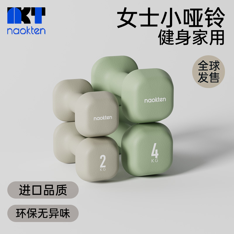 naokten浸塑高端哑铃女士健身家用力量训练器材专业实心铸铁减肥