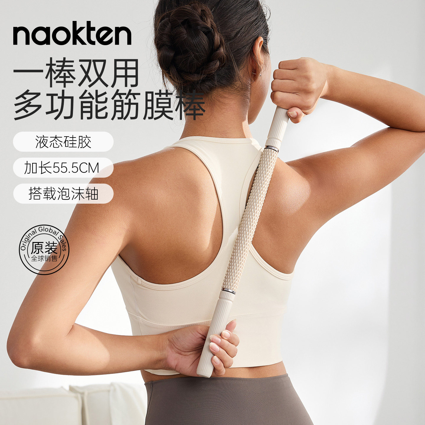 naokten多功能筋膜棒液态硅胶瑜伽舒展器泡沫滚轴双轴承肌肉放松