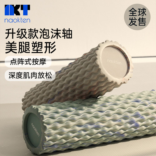 naokten泡沫轴瑜伽舒展器拉伸