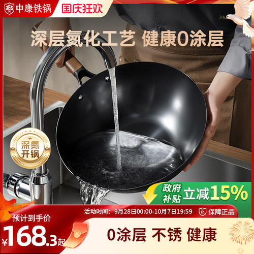 中康深氮防锈无涂层精铁炒锅