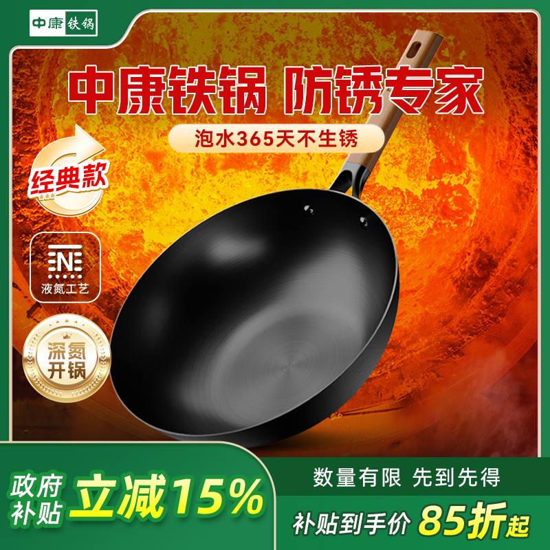 【经典款】中康精铁炒锅铁锅氮化防锈无涂层炒锅电磁炉燃气灶通用