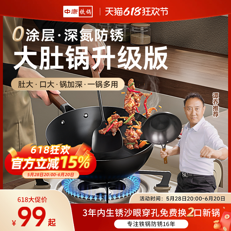 中康大肚锅精铁小铁锅家用炒锅无涂层氮化防锈一人食炒菜锅电磁炉