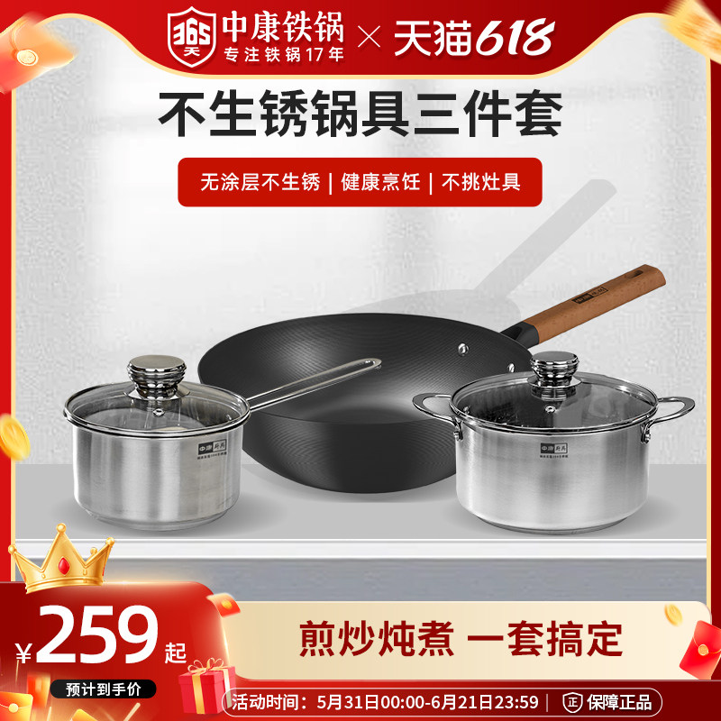 中康精铁炒锅铁锅汤锅奶锅电磁炉燃气灶通用炒菜锅三件套锅具套装