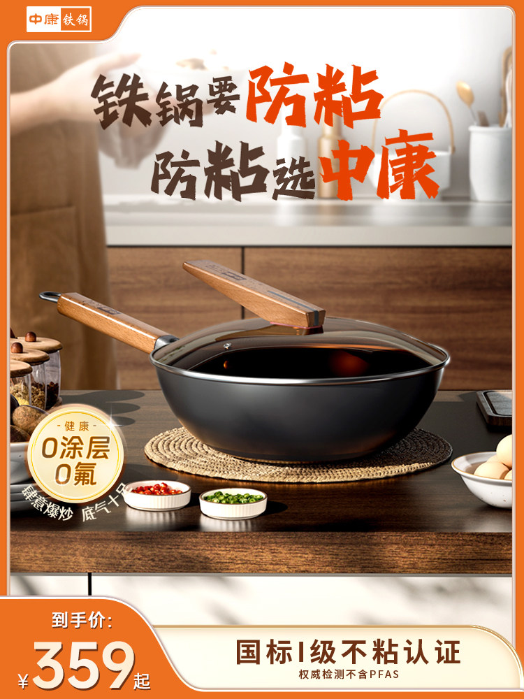 中康0氟I级不粘铁锅精铁炒锅无涂层锅家用炒菜锅电磁炉燃气灶通用,厨房/烹饪用具,炒锅,淘宝优惠券,粉丝福利购,淘宝优惠卷