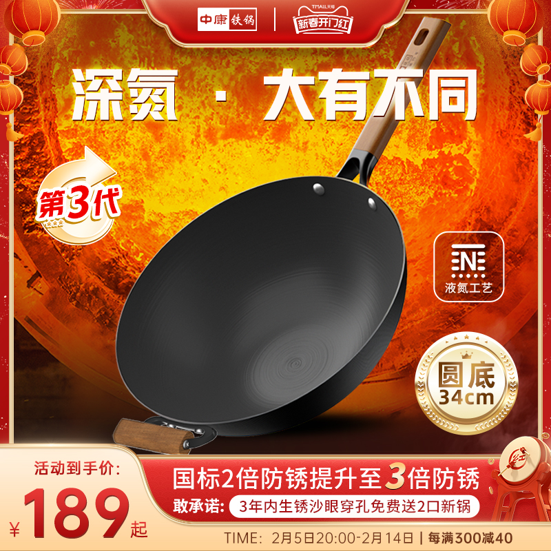 【第三代】中康铁锅老式圆底炒锅精铁无涂层深氮防锈炒菜锅燃气灶