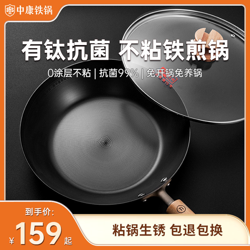 中康无涂层煎锅平底锅家用不粘锅有钛铁锅防锈抗菌燃气灶电磁炉