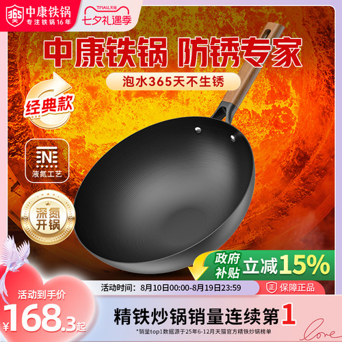 中康深层氮化防锈无涂层精铁炒锅
