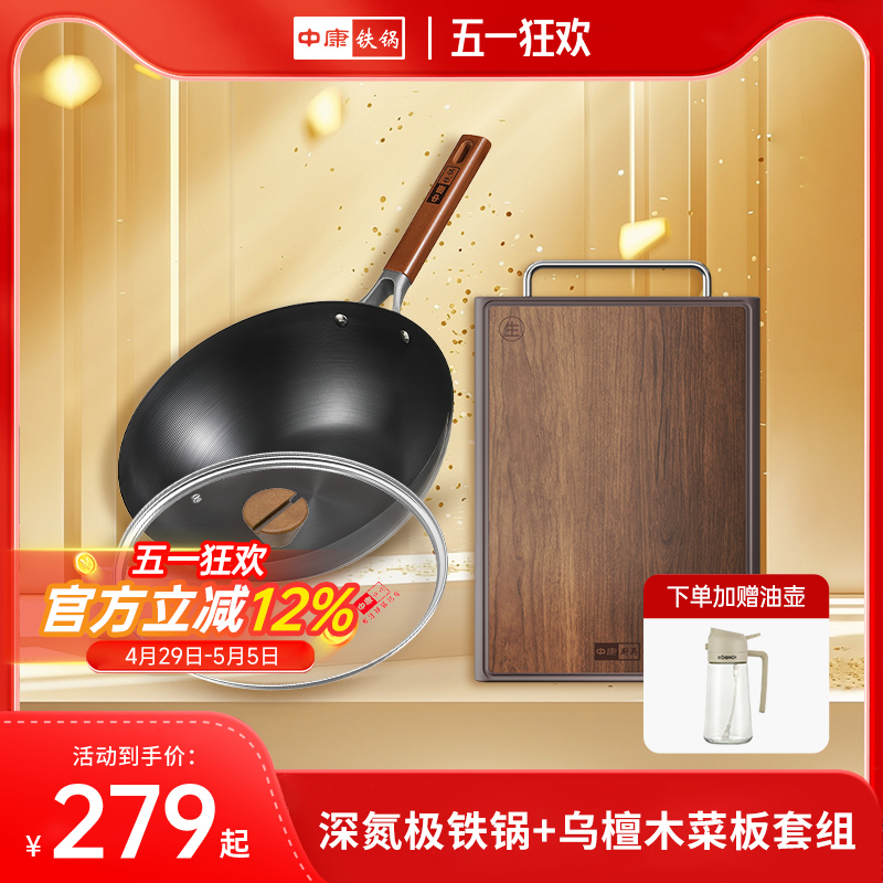中康铁锅精铁炒锅铁锅无涂层乌檀木菜板抗菌双面案板防霉抗菌
