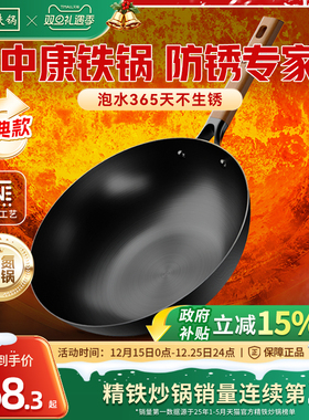 【经典款】中康精铁炒锅铁锅氮化防锈无涂层炒锅电磁炉燃气灶通用